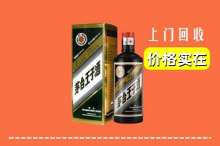 诚信求购:台州市玉环高价回收王子酒